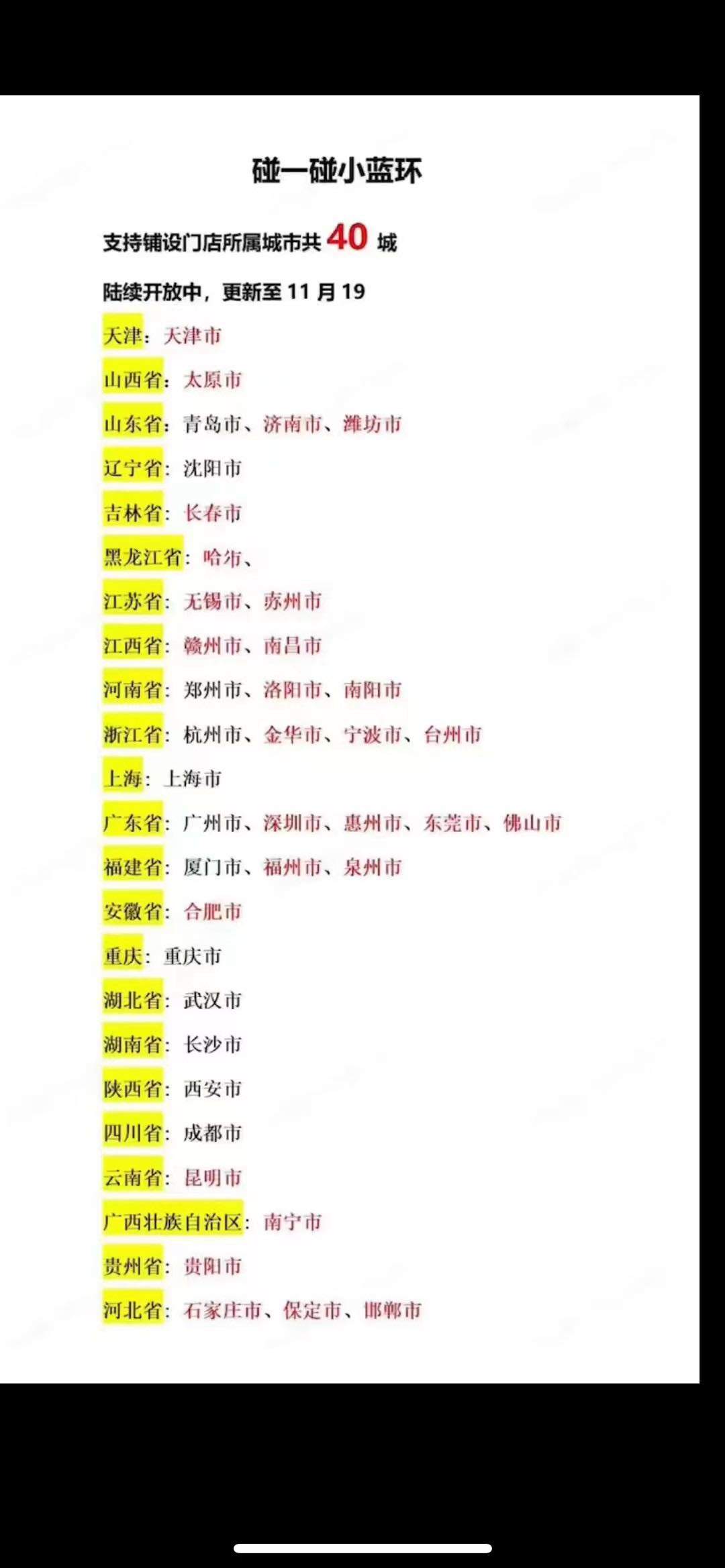 胡先生地推项目支付宝小蓝环碰一碰地推