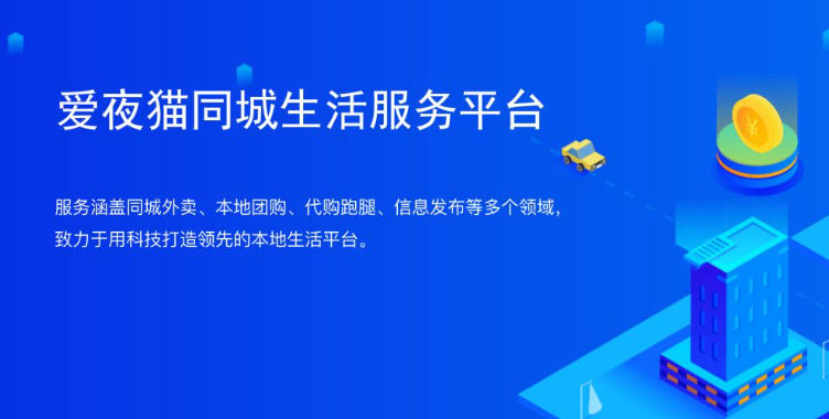 陈先生找合伙人爱夜猫外卖平台诚招全国乡镇代理