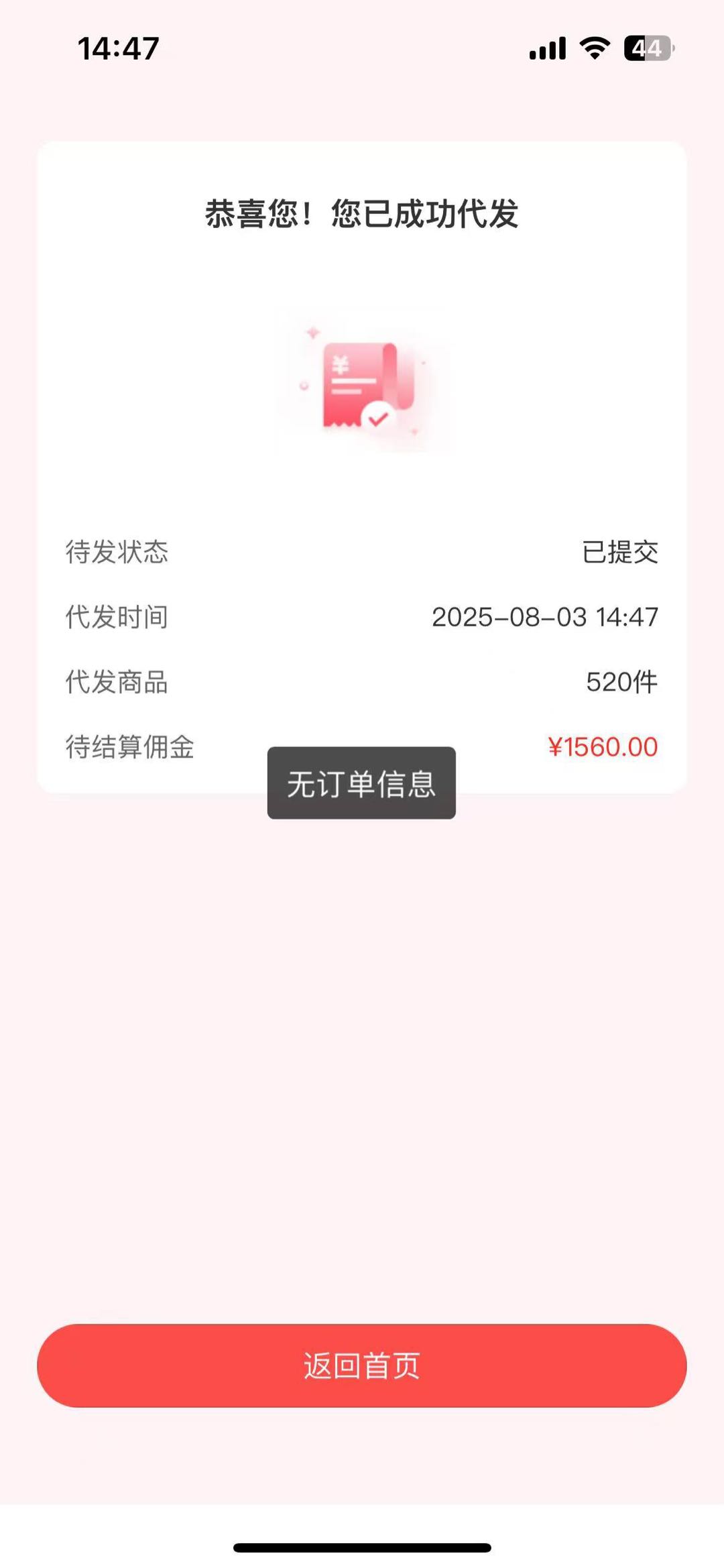 谢先生无需垫资，手机点一点，临期快消品当天出单，仓库打包全代劳