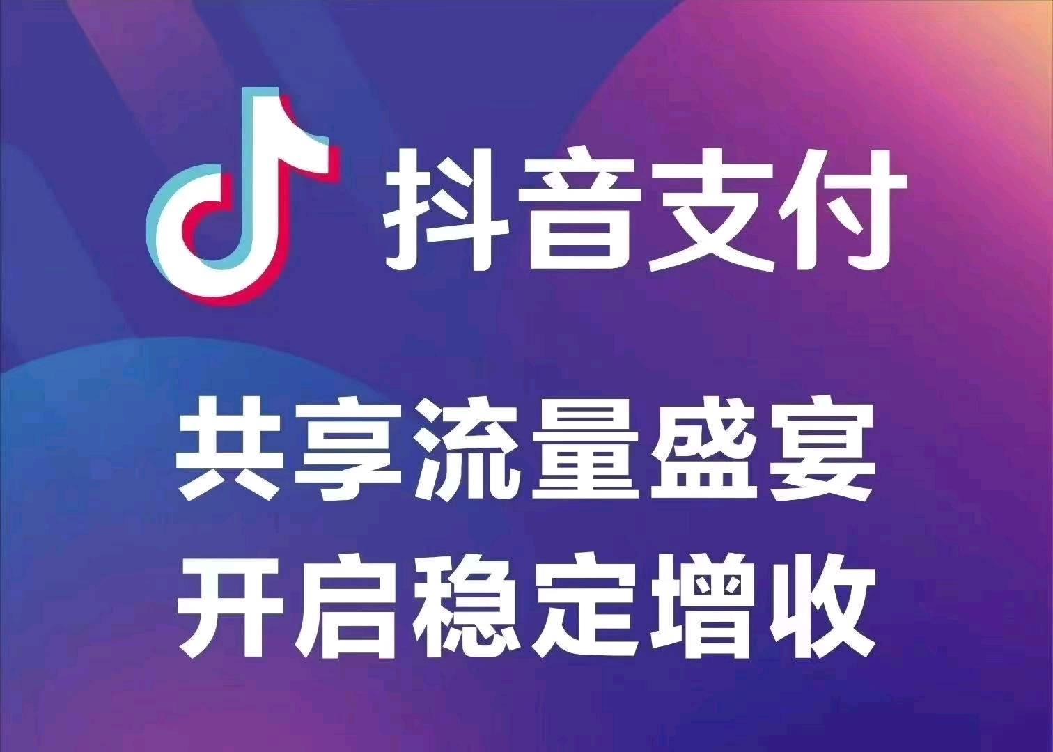 高强龙地推项目抖音买单，商家收款码