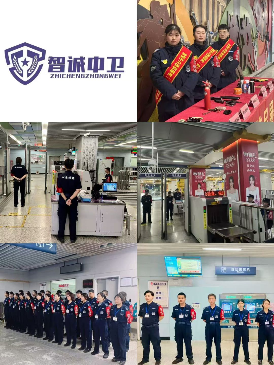 景佳佳其他供需招聘岗位 安检员