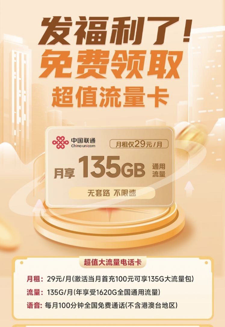 王女士地推项目中国联通卡推广