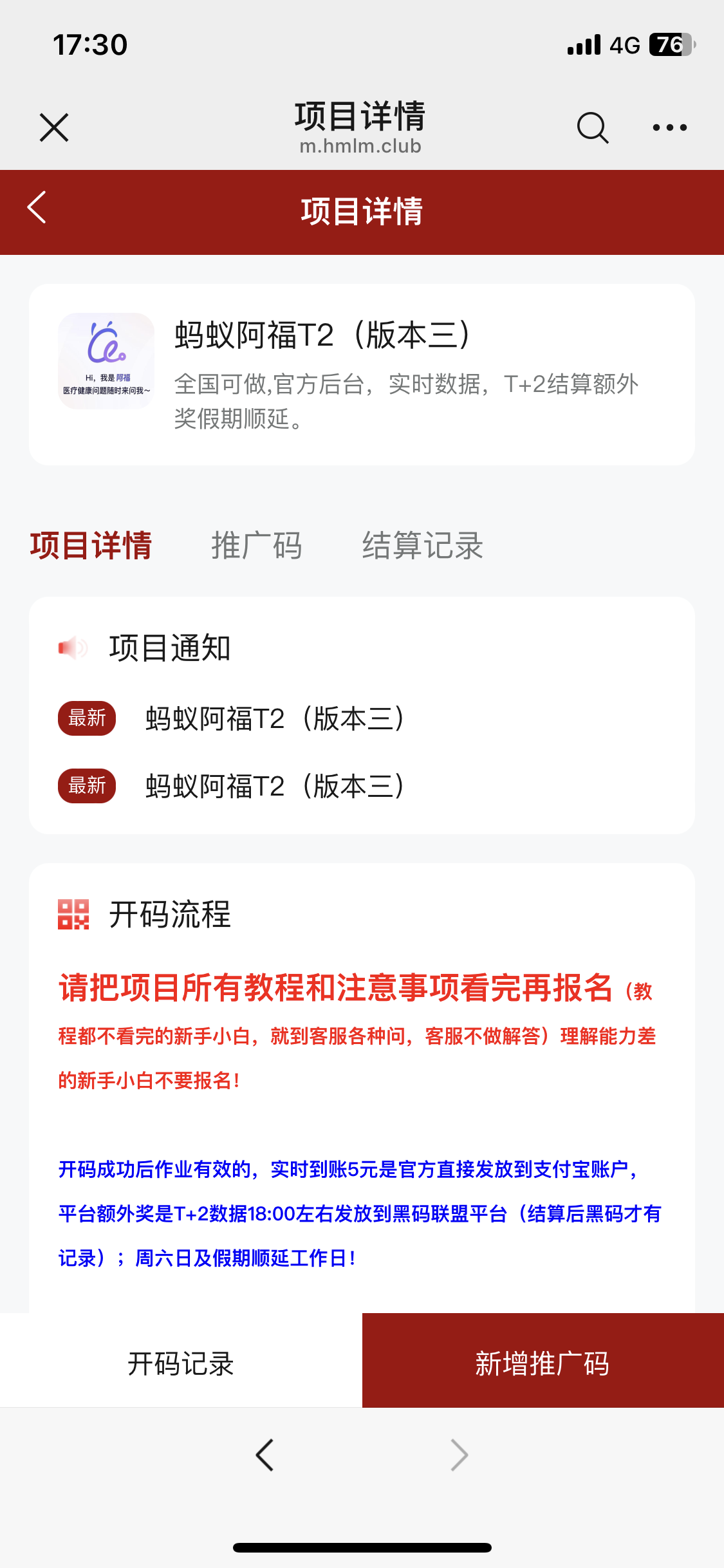 王永波地推项目蚂蚁阿福开一手推广码