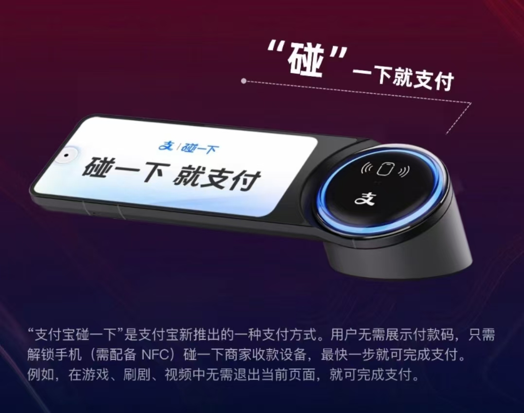 孙先生其他供需支付宝NFC碰一碰，大量招地推团队