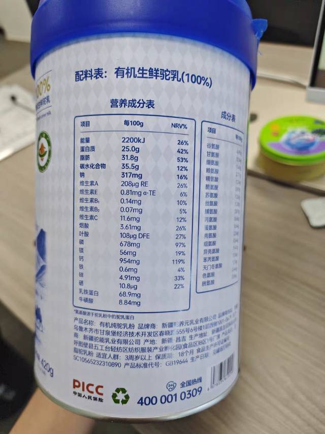 宗宛倩新疆有机纯驼奶粉寻找线上线下销售渠道