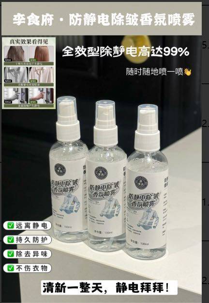 王顺品牌货源李食府防静电除皱香氛喷雾