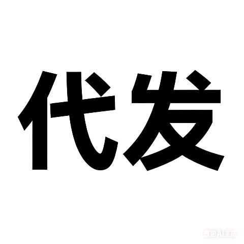 梁先生其他供需抖音代发视频推广 内容ai种草食谱内容  日结*有保底