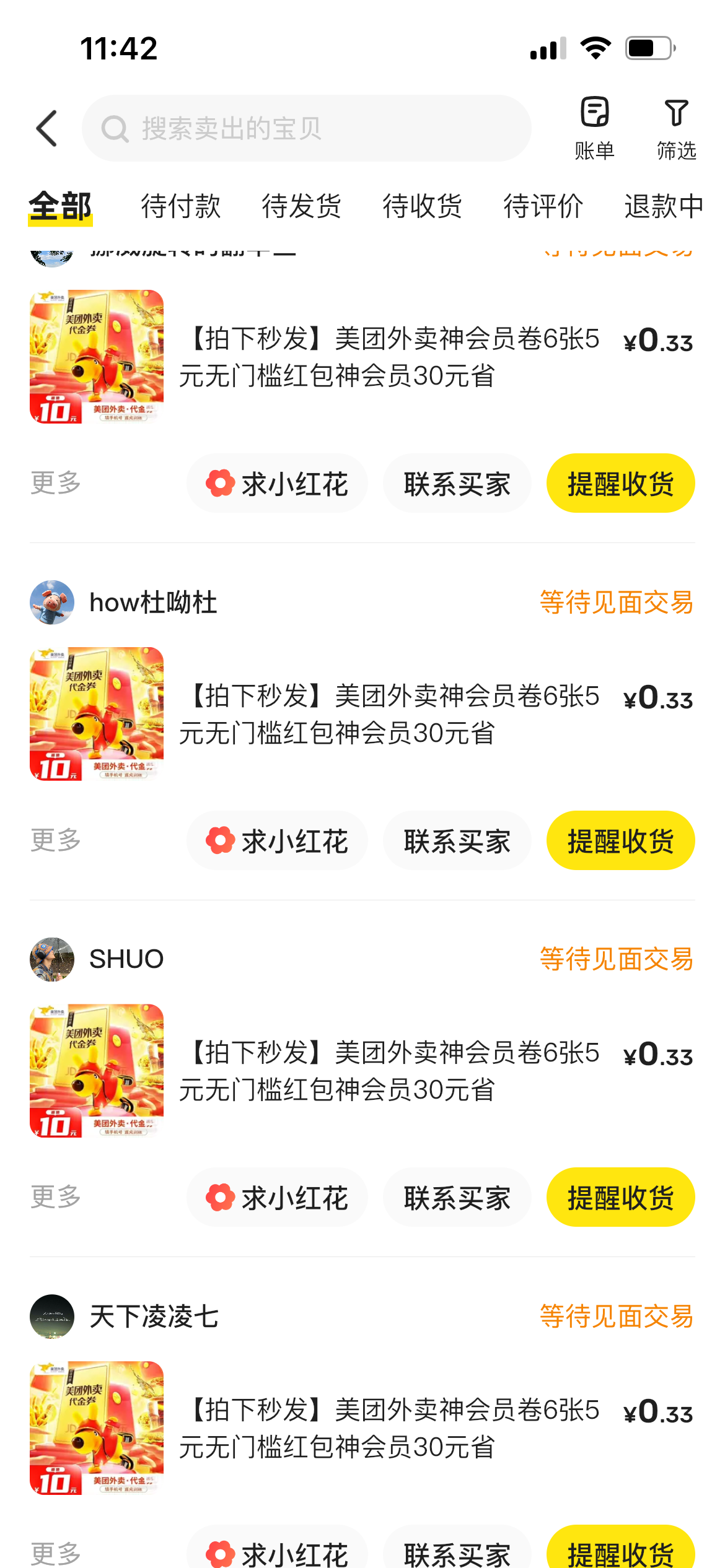 荀先生找合伙人咸鱼 虚拟发货项目诚招合伙人