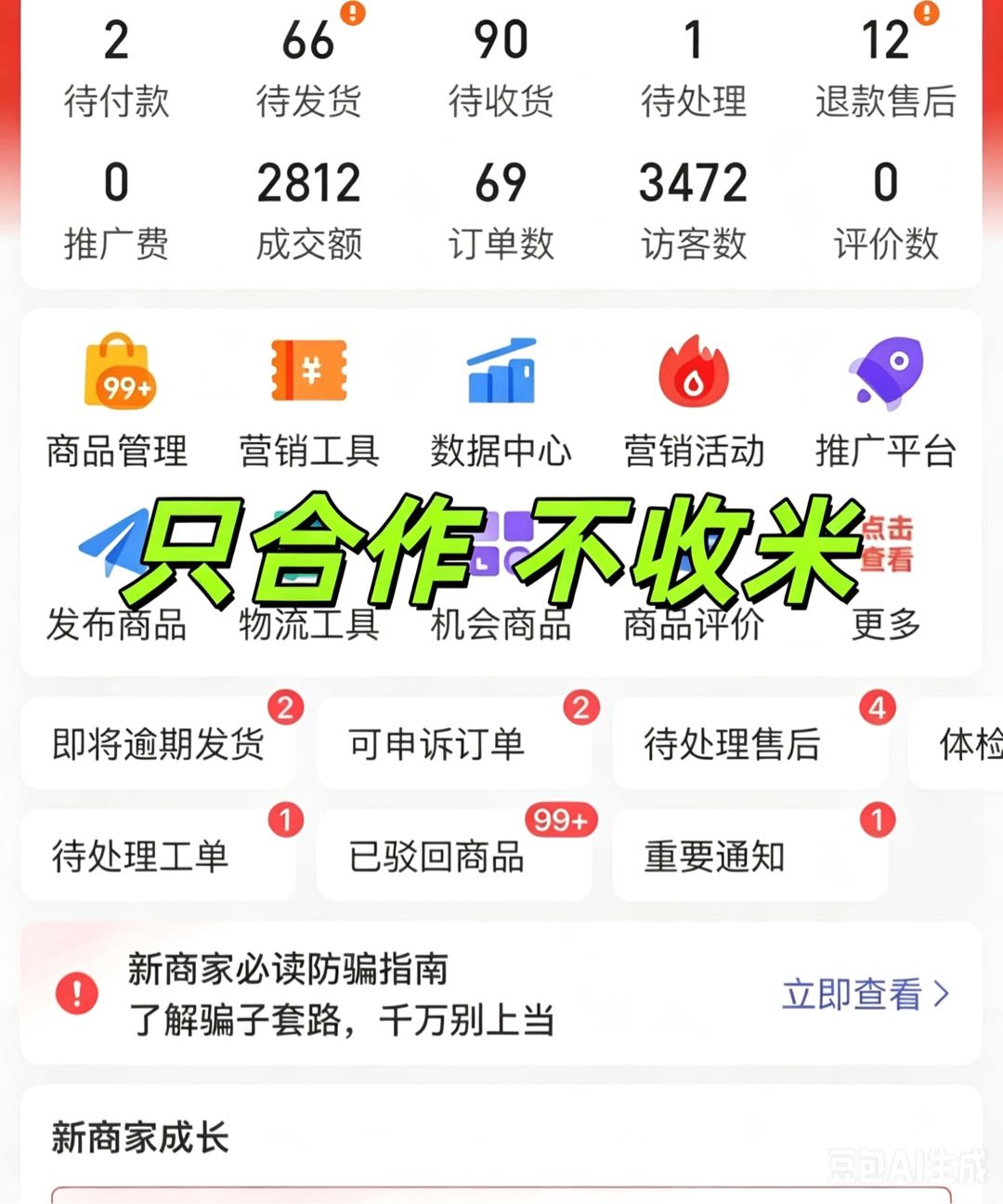 董先生拼多多/抖音小店全新玩法，0学费只合作，一件代发，利润你拿9成