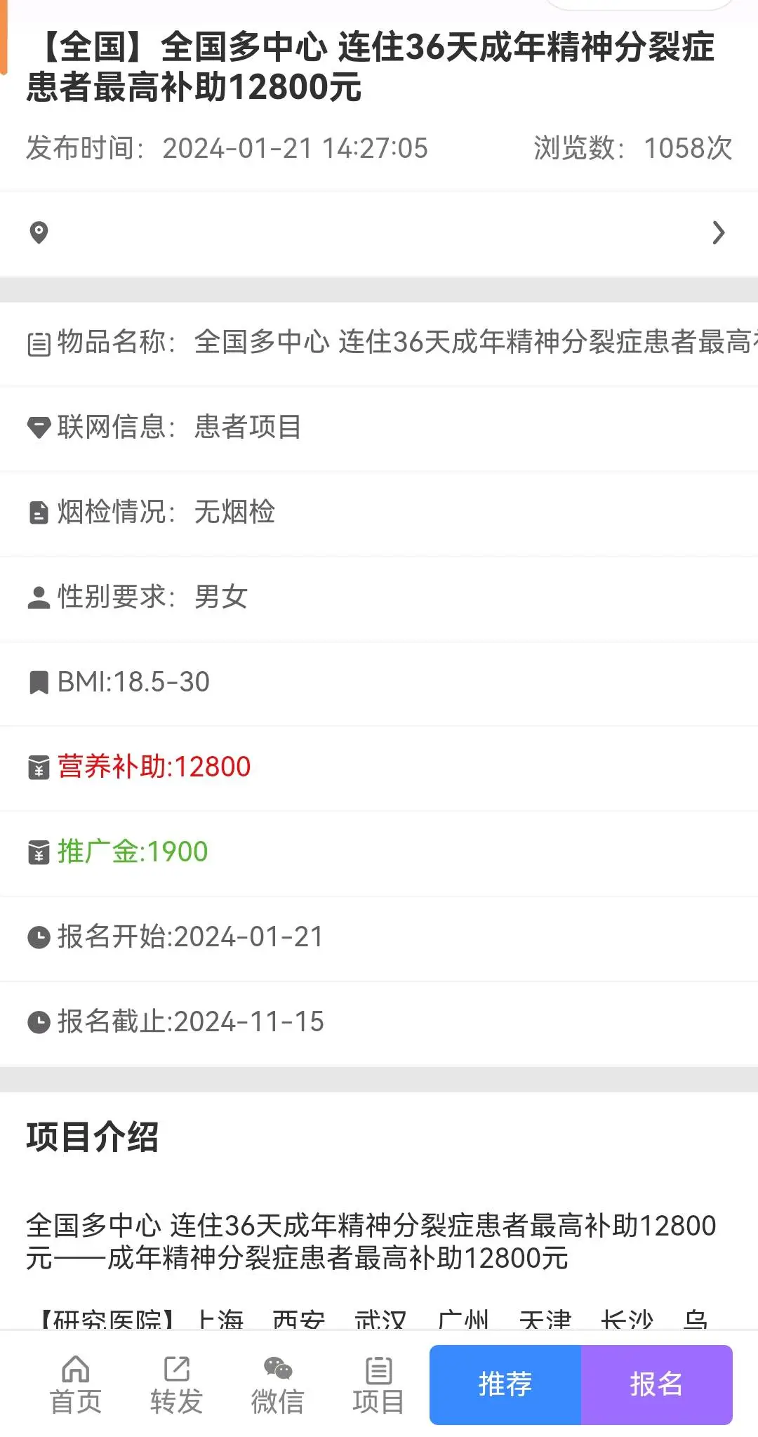 梁东找合伙人全国三甲医院招募临床试药员,代理