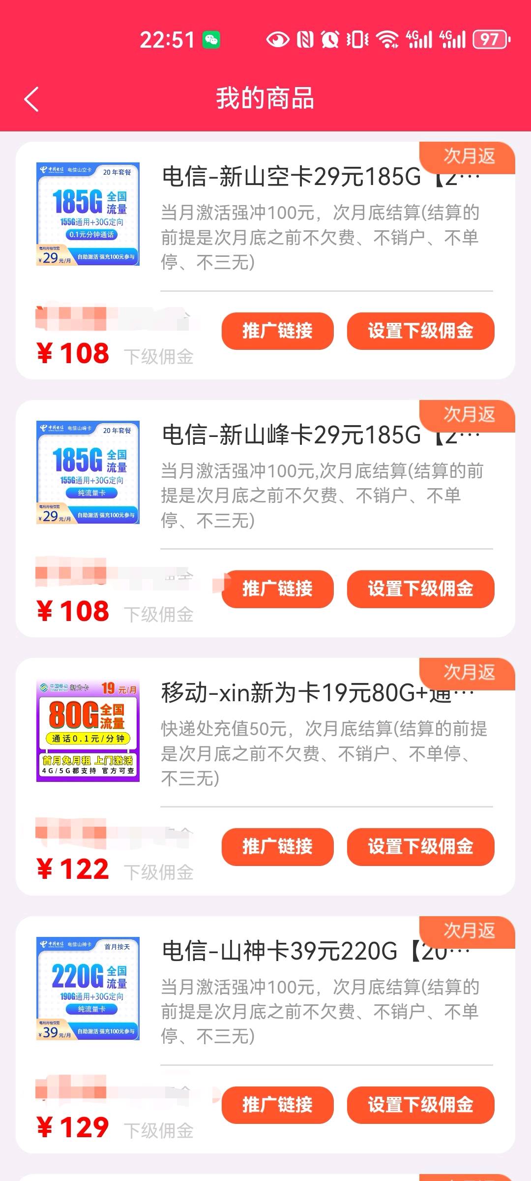 王先生地推项目