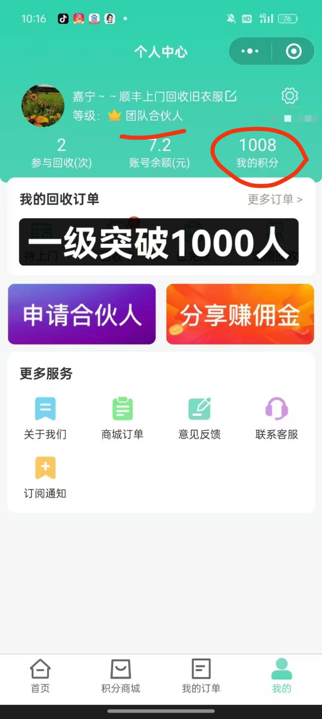 沈佟找合伙人