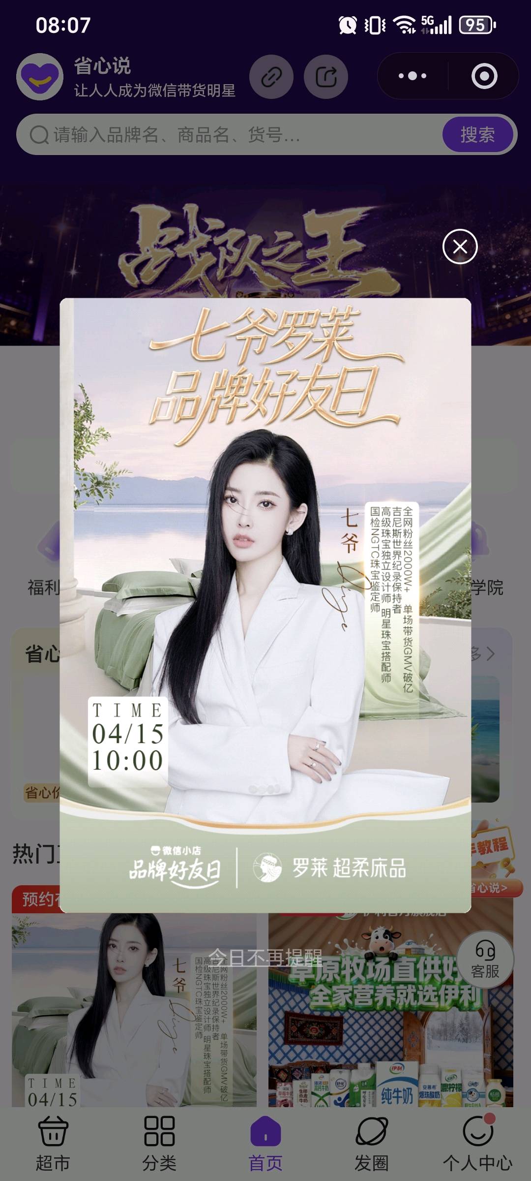 丁孝武诚邀合作：罗莱家纺视频号直播副业项目，提供品牌货源与线上分佣支持*