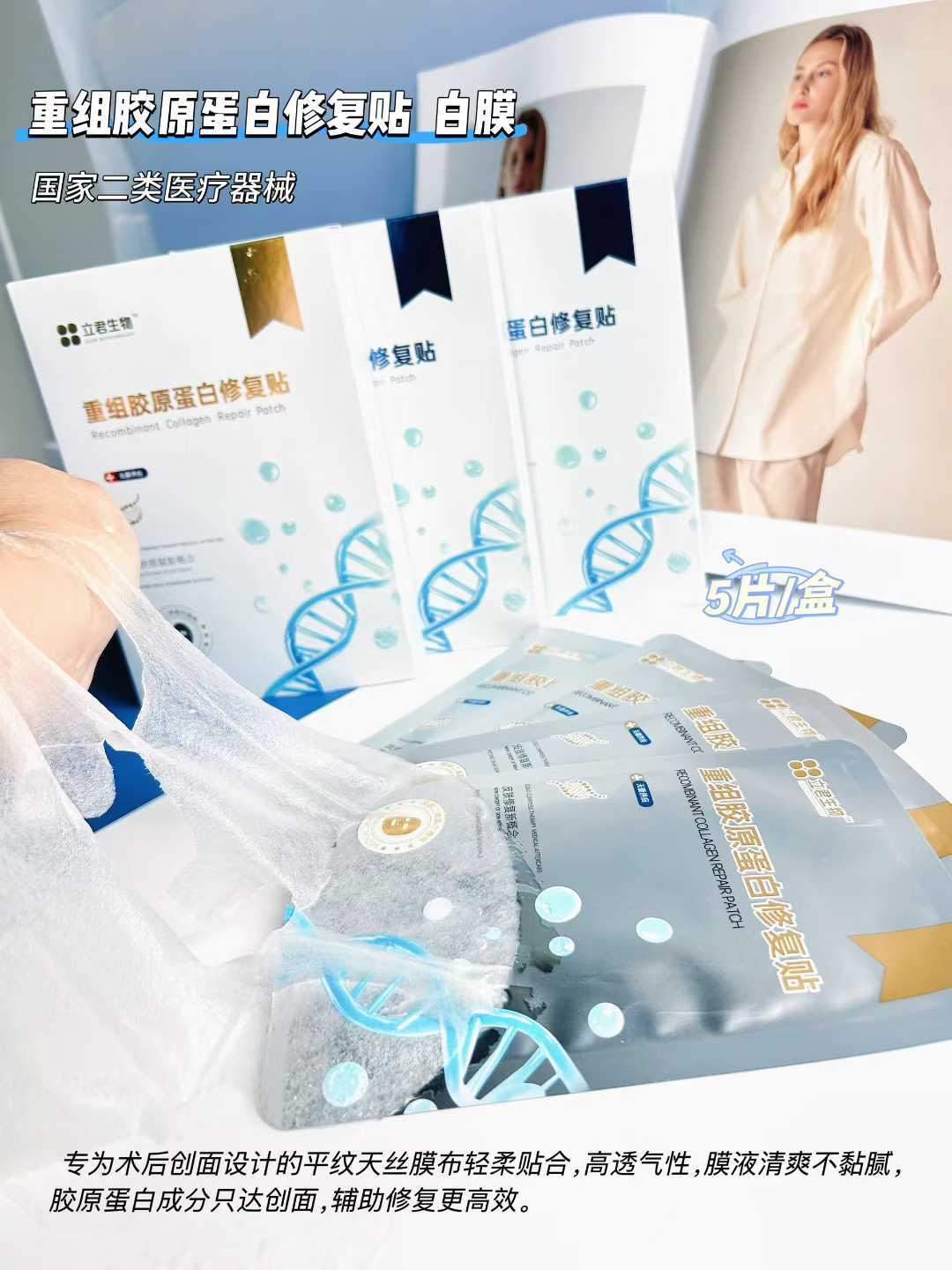 第五小婷品牌货源重组胶原蛋白修复贴