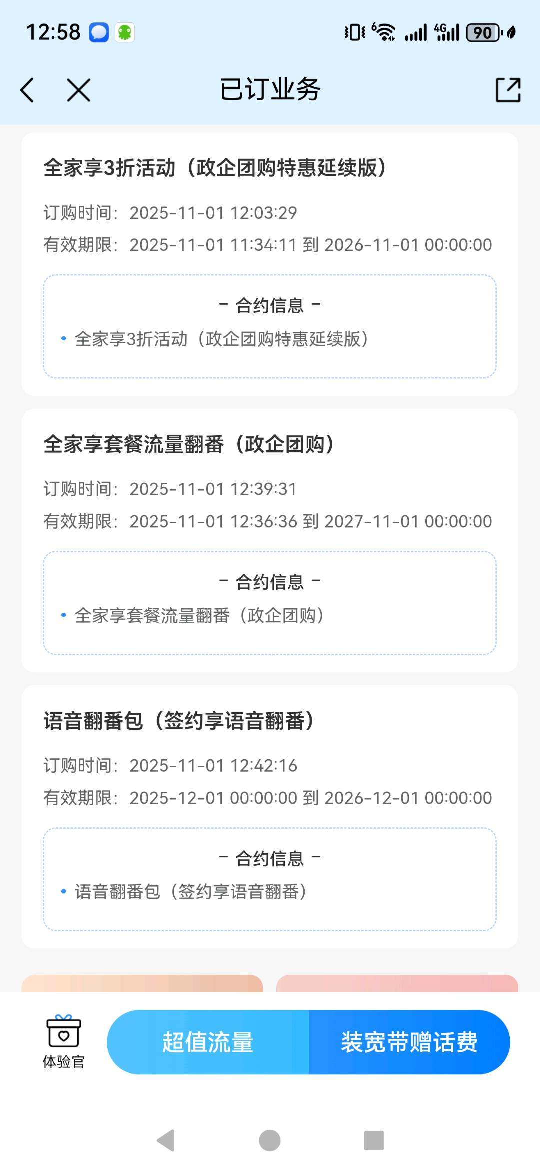 张帅其他供需上海手机套餐3折，所有上海电信联通的用户套餐都可打3折，200折后60