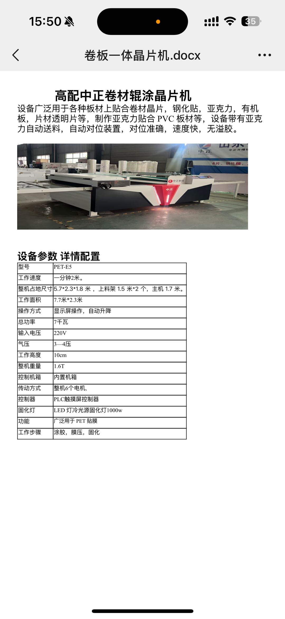 汤志强品牌货源中正卷板晶片一体机，焗漆机 设备耗材