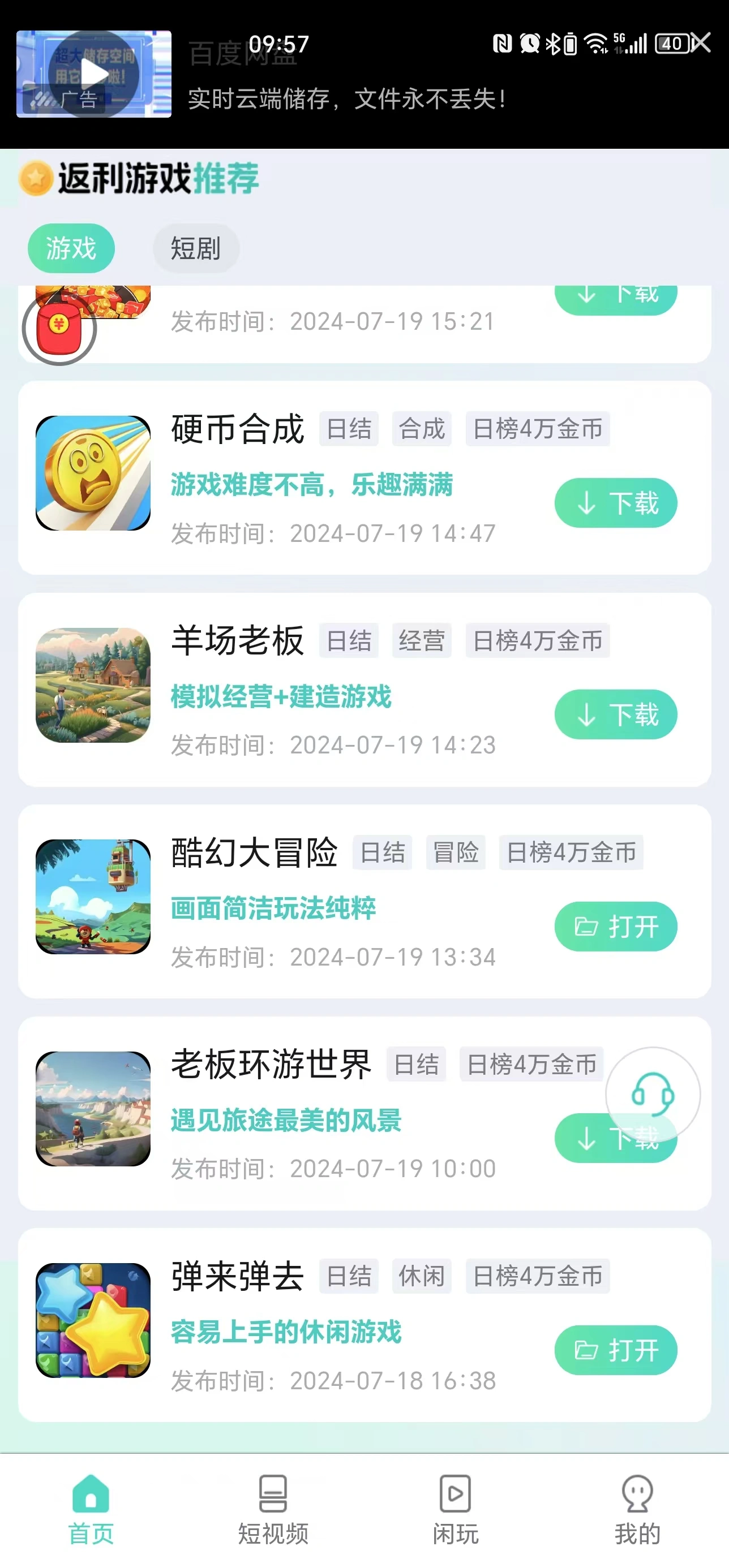 杨先生其他供需广告联盟,类似于羊了个羊 变现