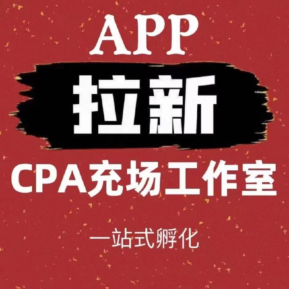 班先生其他供需APP拉新工作室全国寻找合伙人