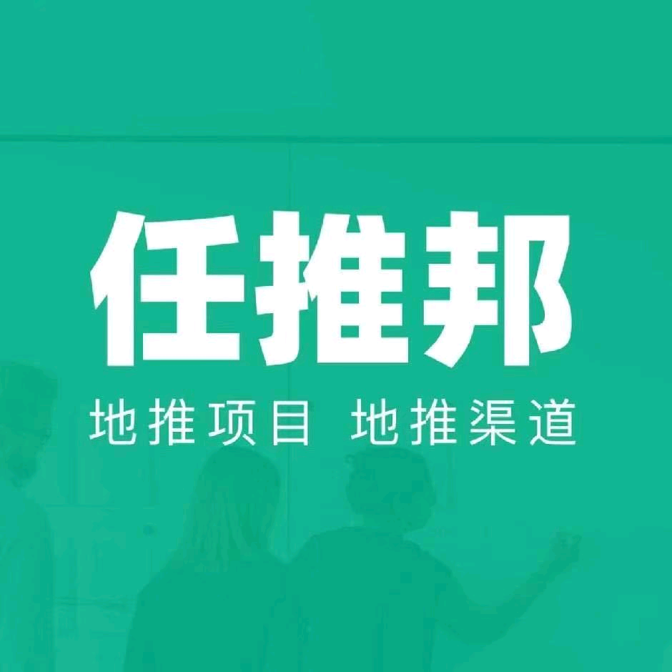 周艺超地推项目app拉新,网络项目