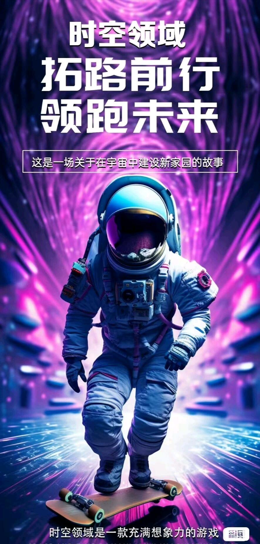 陈先生推广团队时空领域，潮玩模式