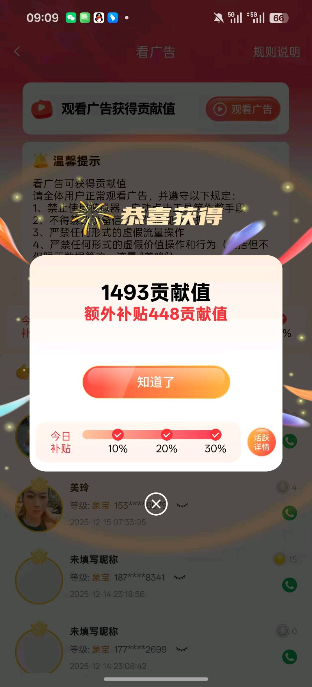 汪女士看广告变现，一条几毛~几块，日结，1元起提