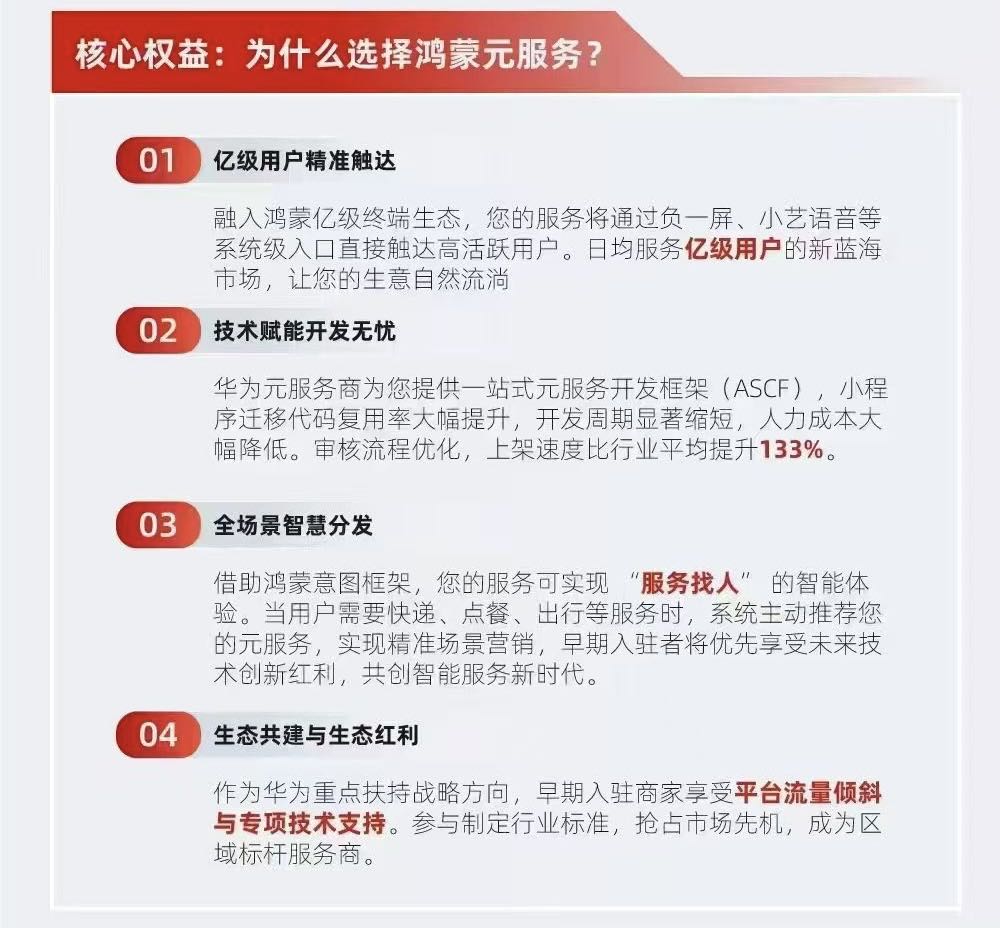 刘女士地推项目华为鸿蒙元服务，免费合作