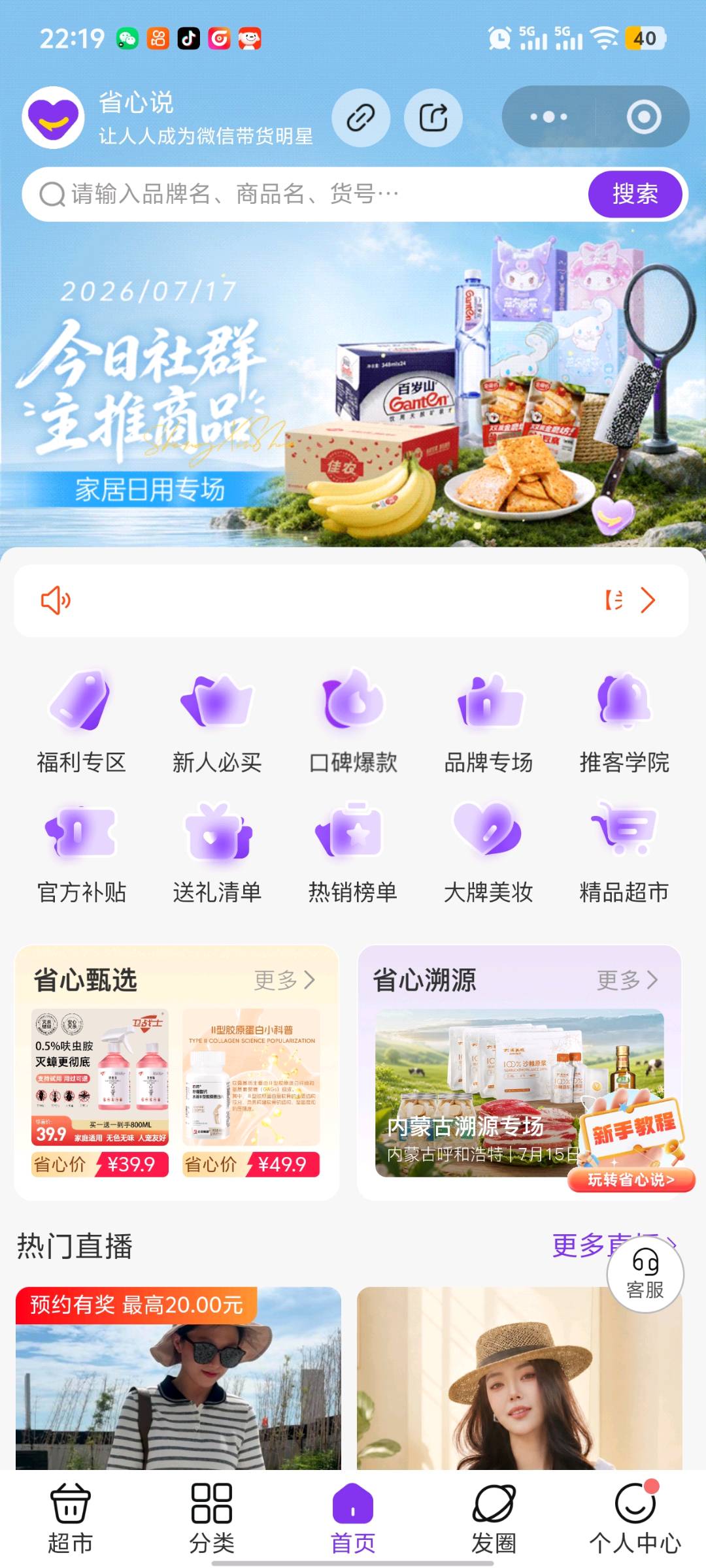 孔祥安找合伙人不用出门上班!微信推客,在家轻松增收