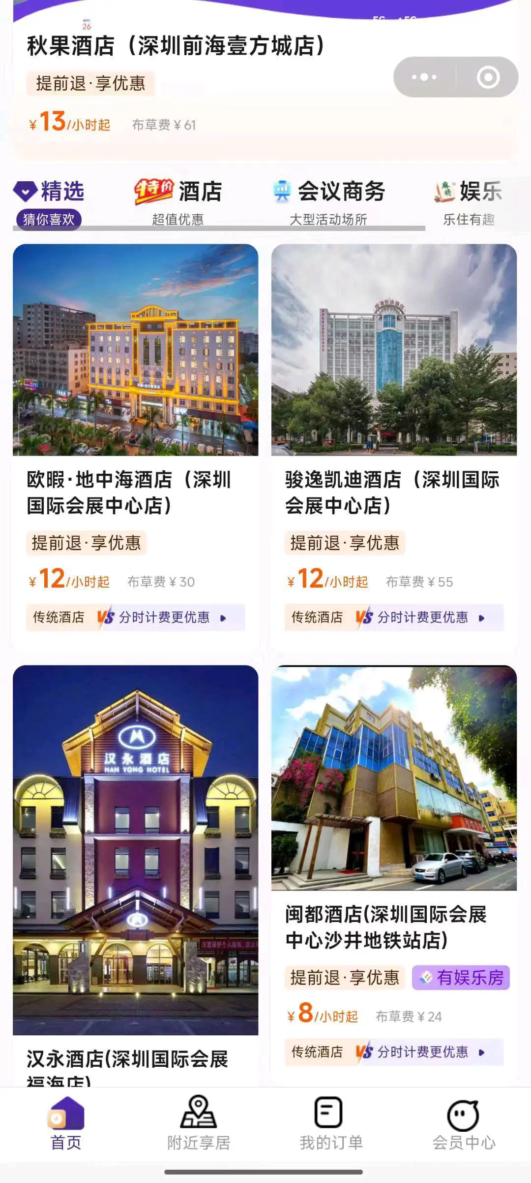 谢先生找合伙人分时酒店订平台全国招募合伙模式推荐官,长期收益,团队管道收益