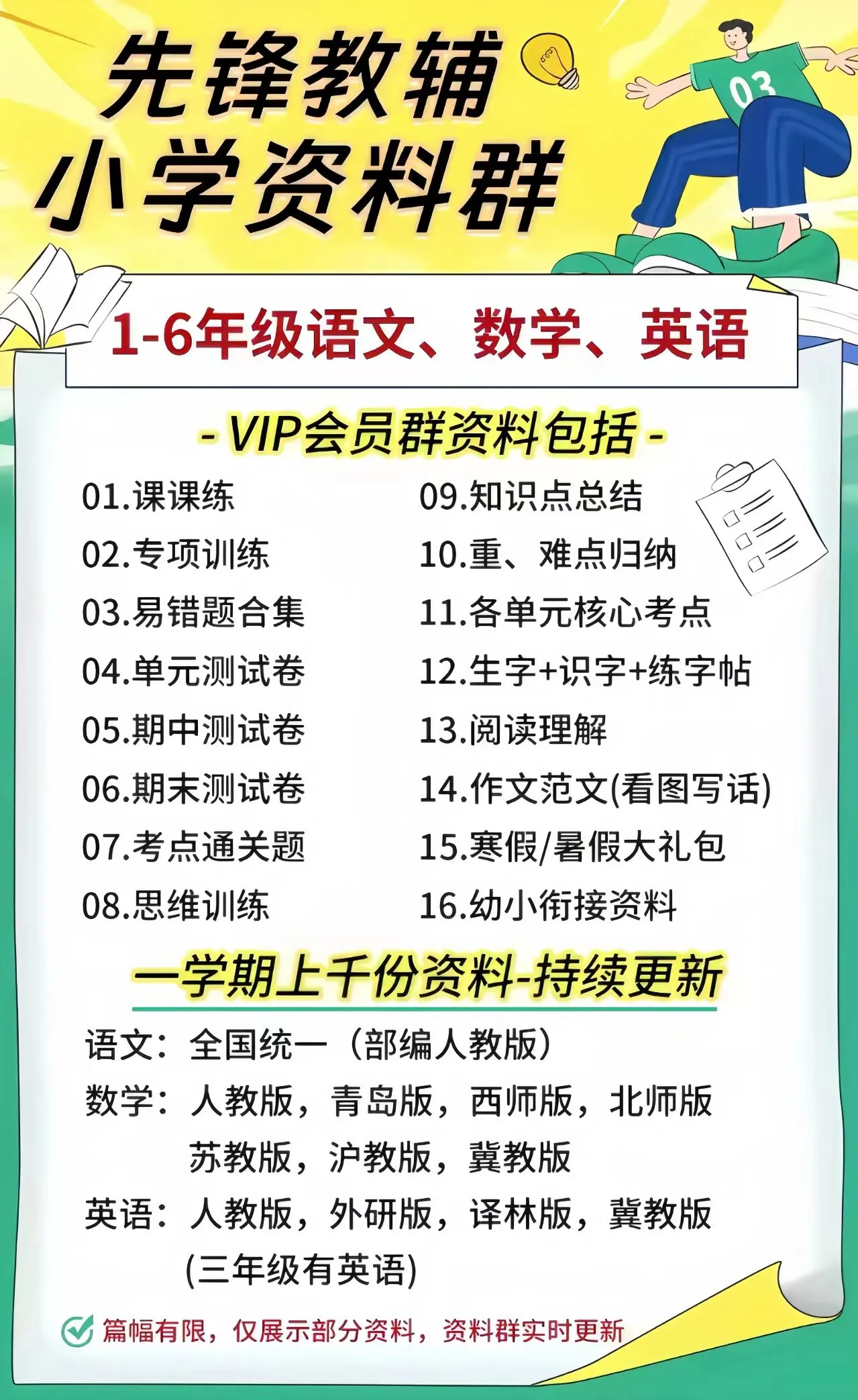 徐先生找合伙人招募私域教辅+资料可同步自用低门槛落地靠谱