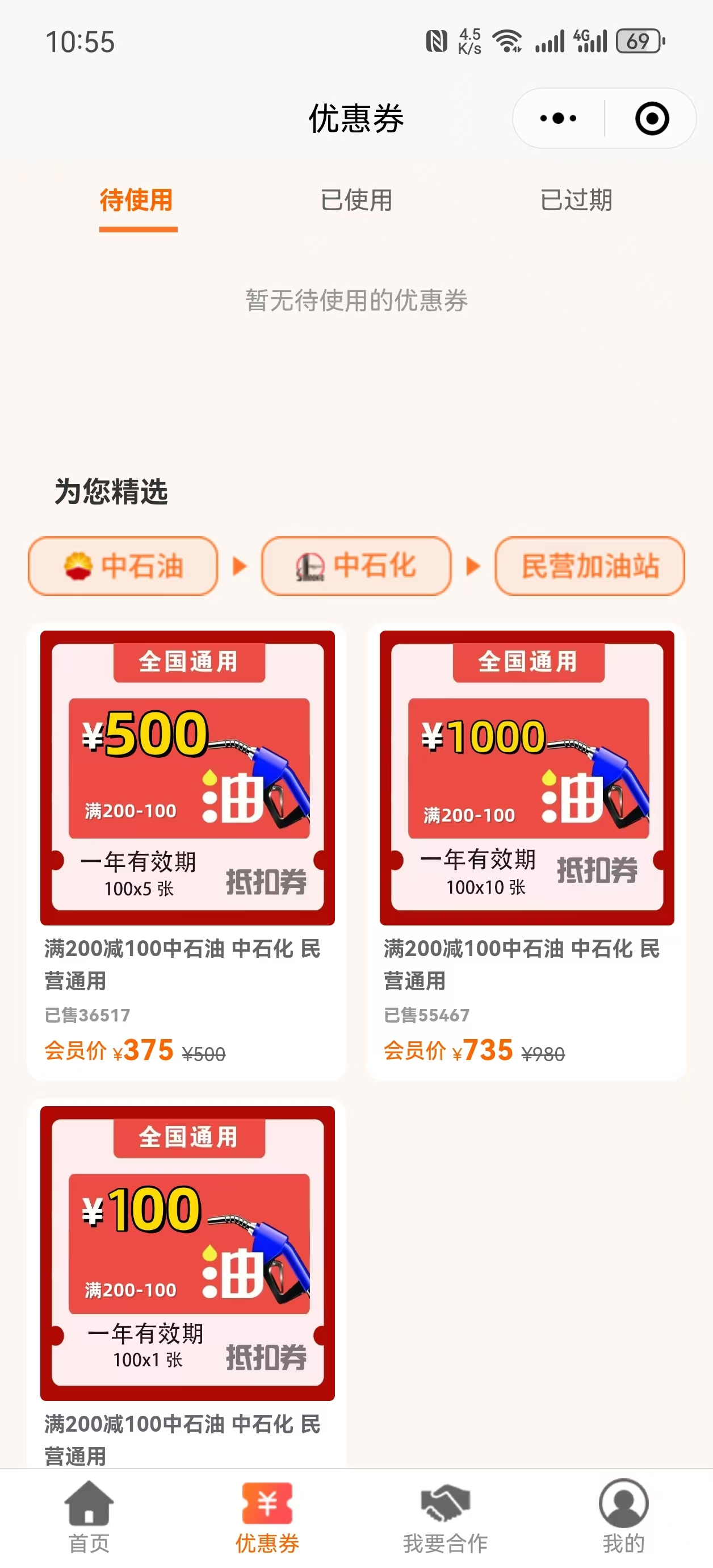 袁燕婷地推项目加油优惠券