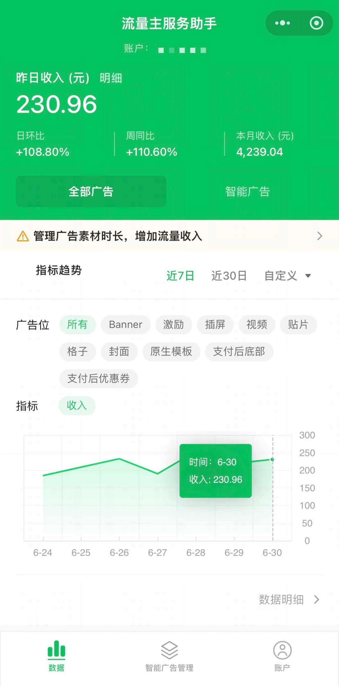 庞先生其他供需腾讯广告变现项目