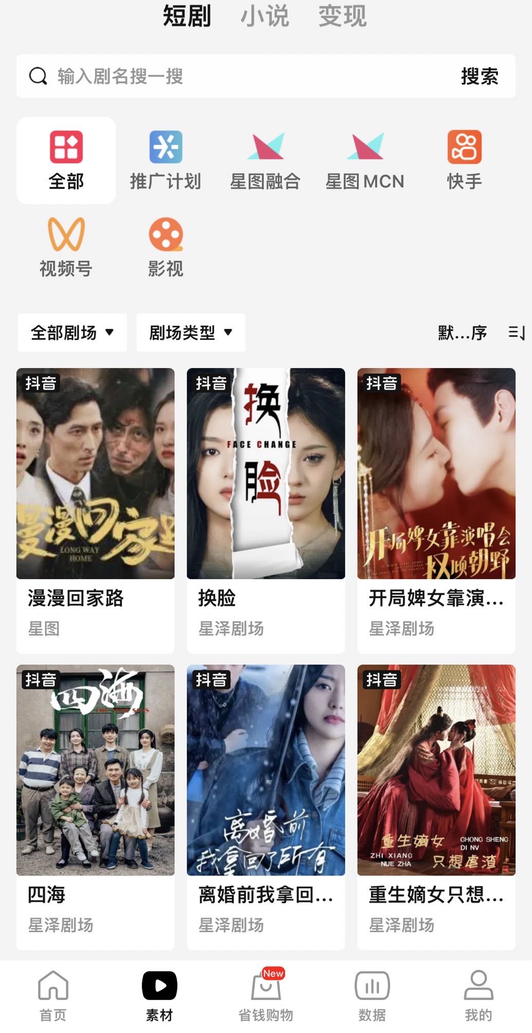 孙先生找合伙人抖音/视频号短剧推广，快手/Tiktok小说推广