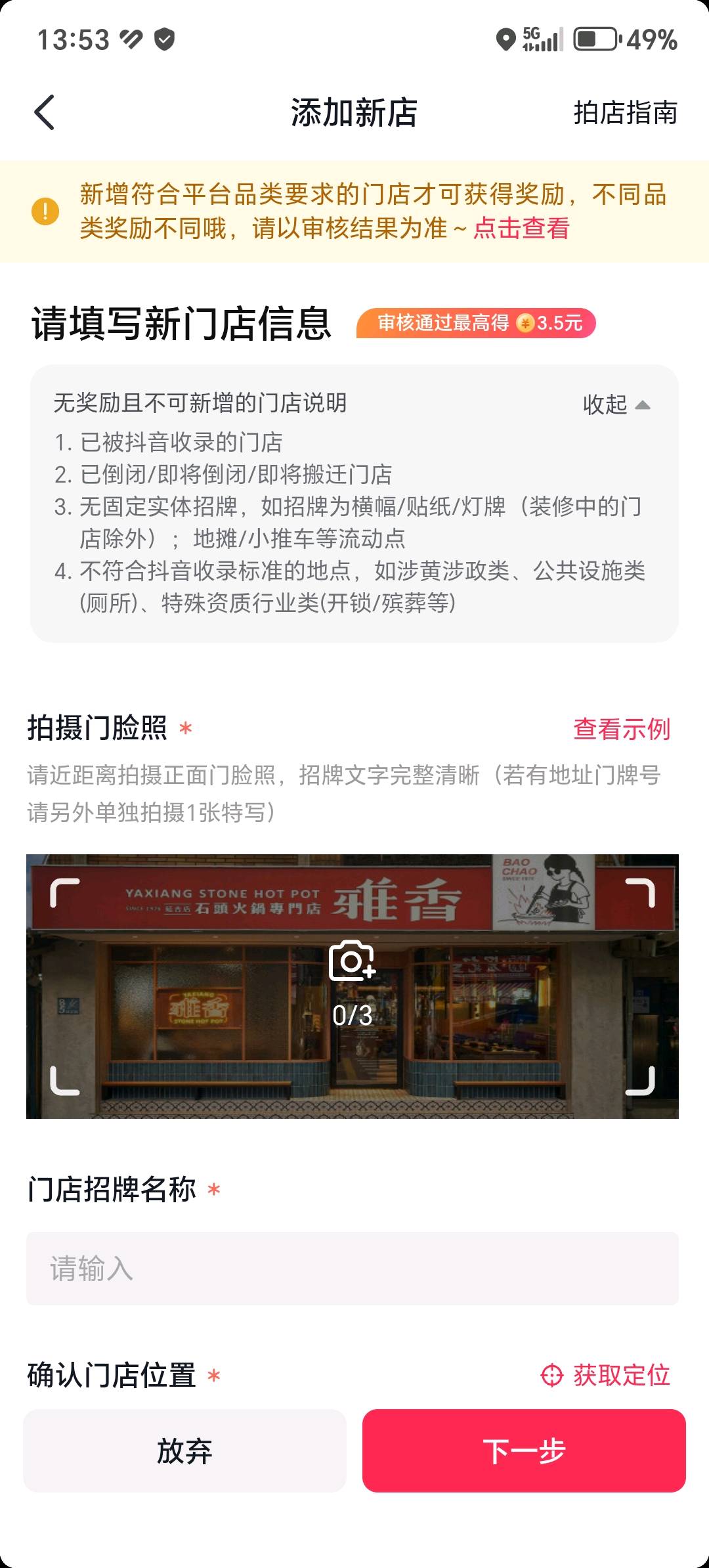 赵先生其他供需上市公司标注项目任务，拍商家门头照片就能赚钱，一单3-20