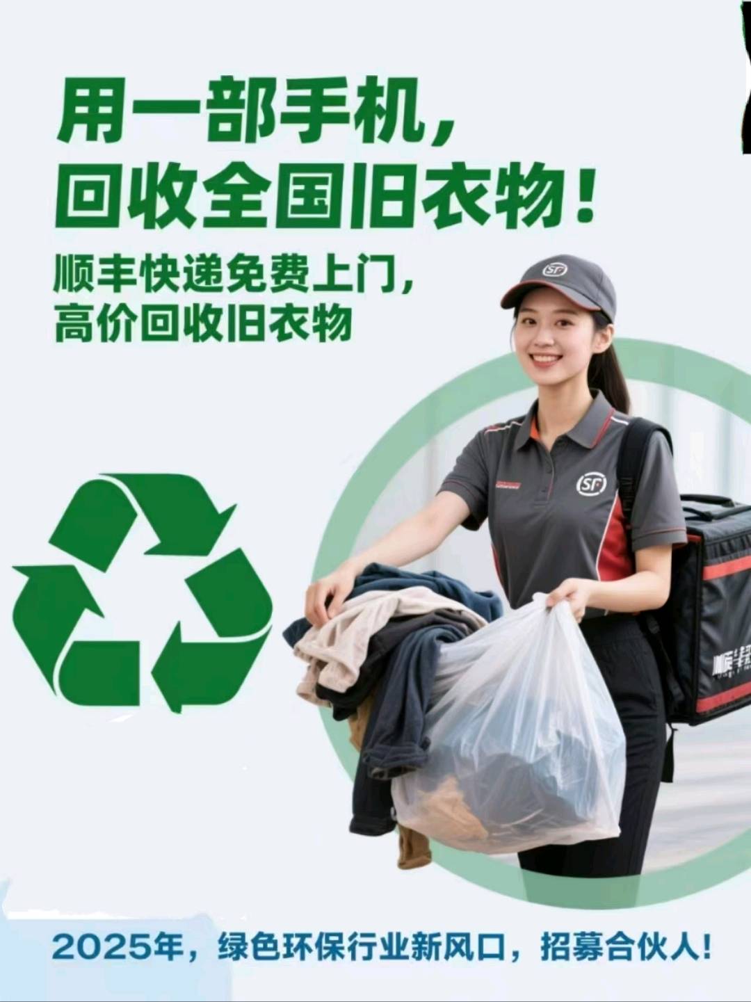汪女士找合伙人旧衣回收 利国利民 