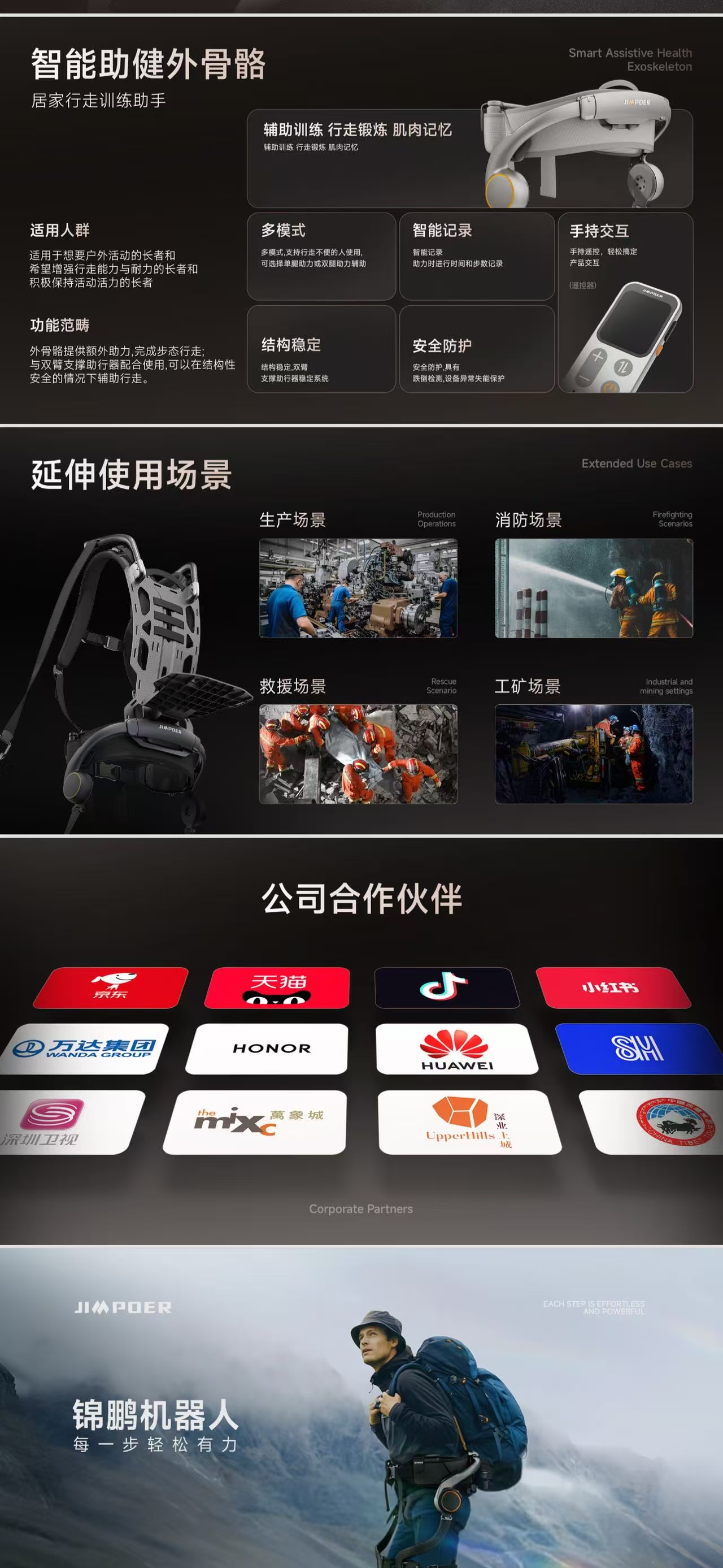 李少华锦鹏外骨骼助行机器人