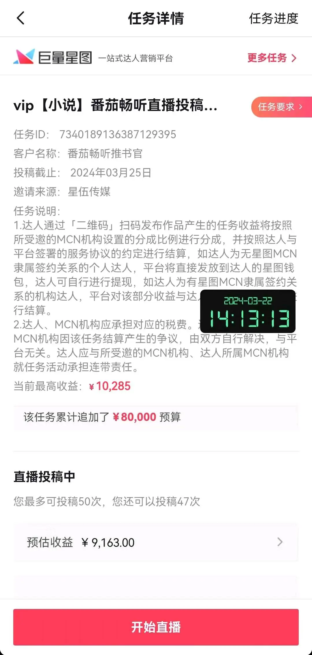 黄先生找合伙人番茄畅听无人直播