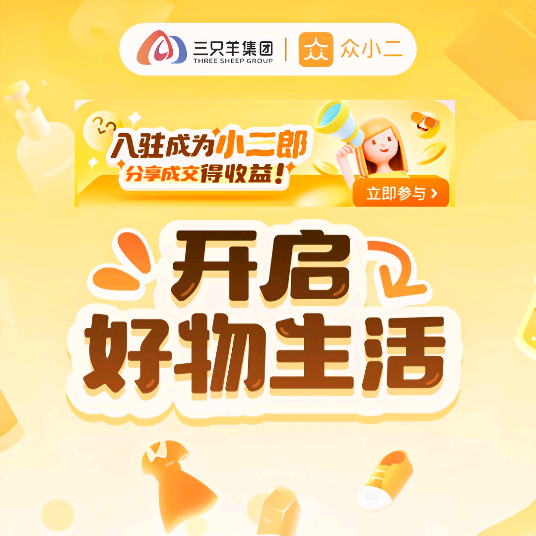 马守忠销货渠道提供小杨哥.三只羊产品免费分销权