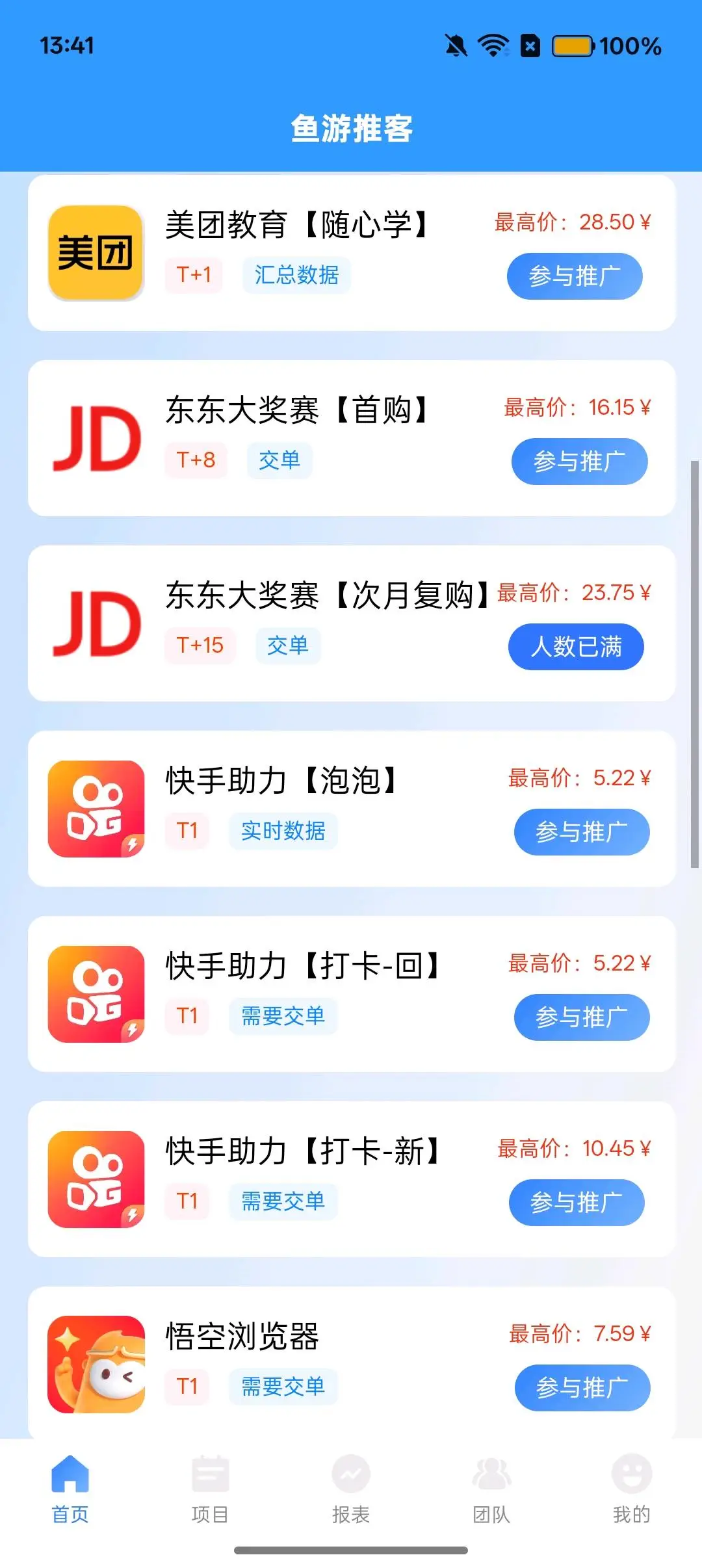 刘先生地推项目