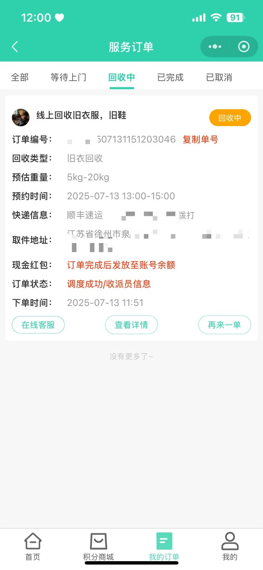 程先生找合伙人全国420+城旧衣回收，一键下单上门回收0.6-0.9元/公斤