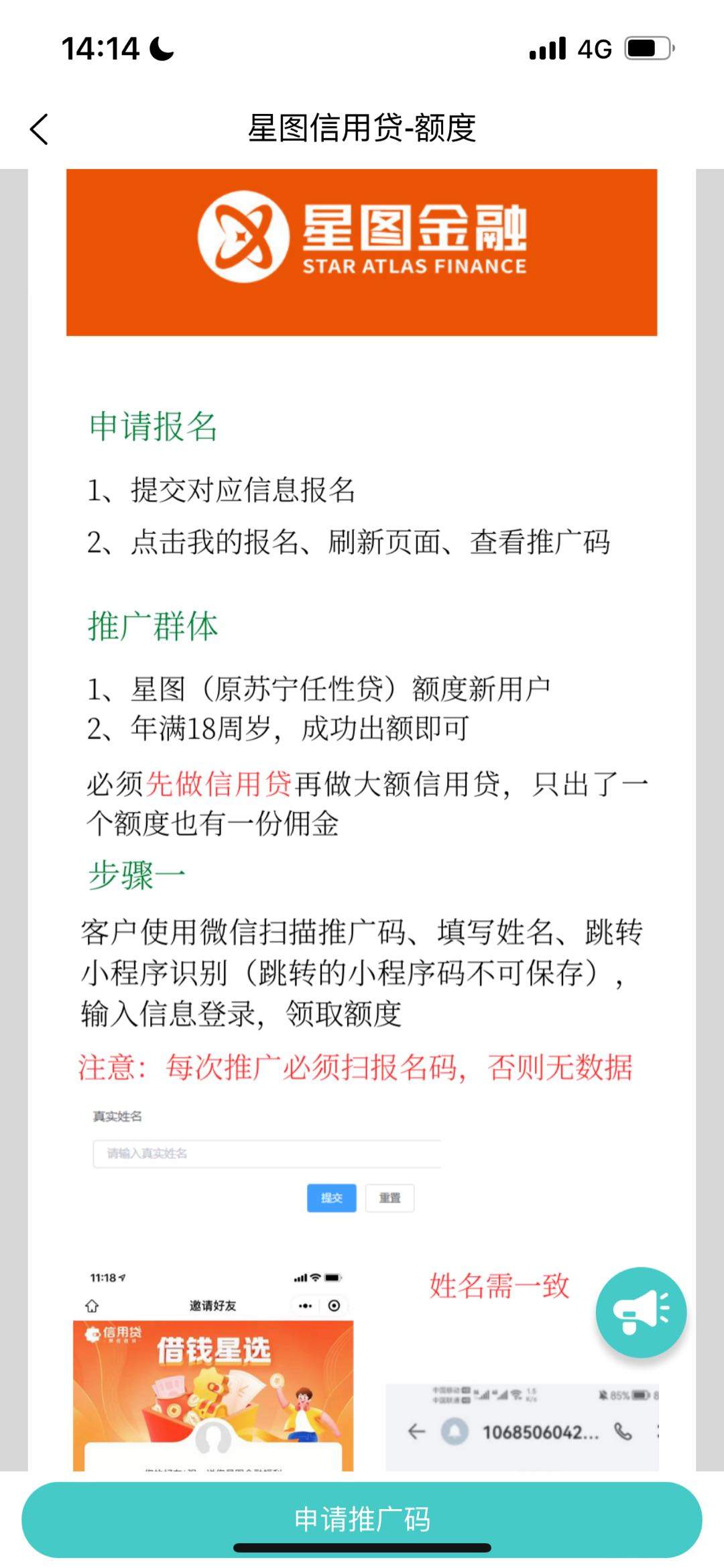 殷先生地推项目星图信用贷测额