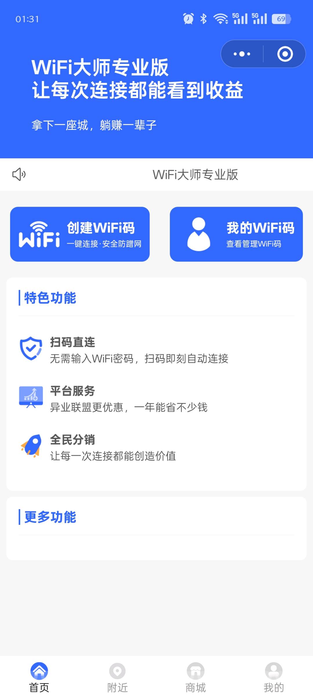 安东波地推项目