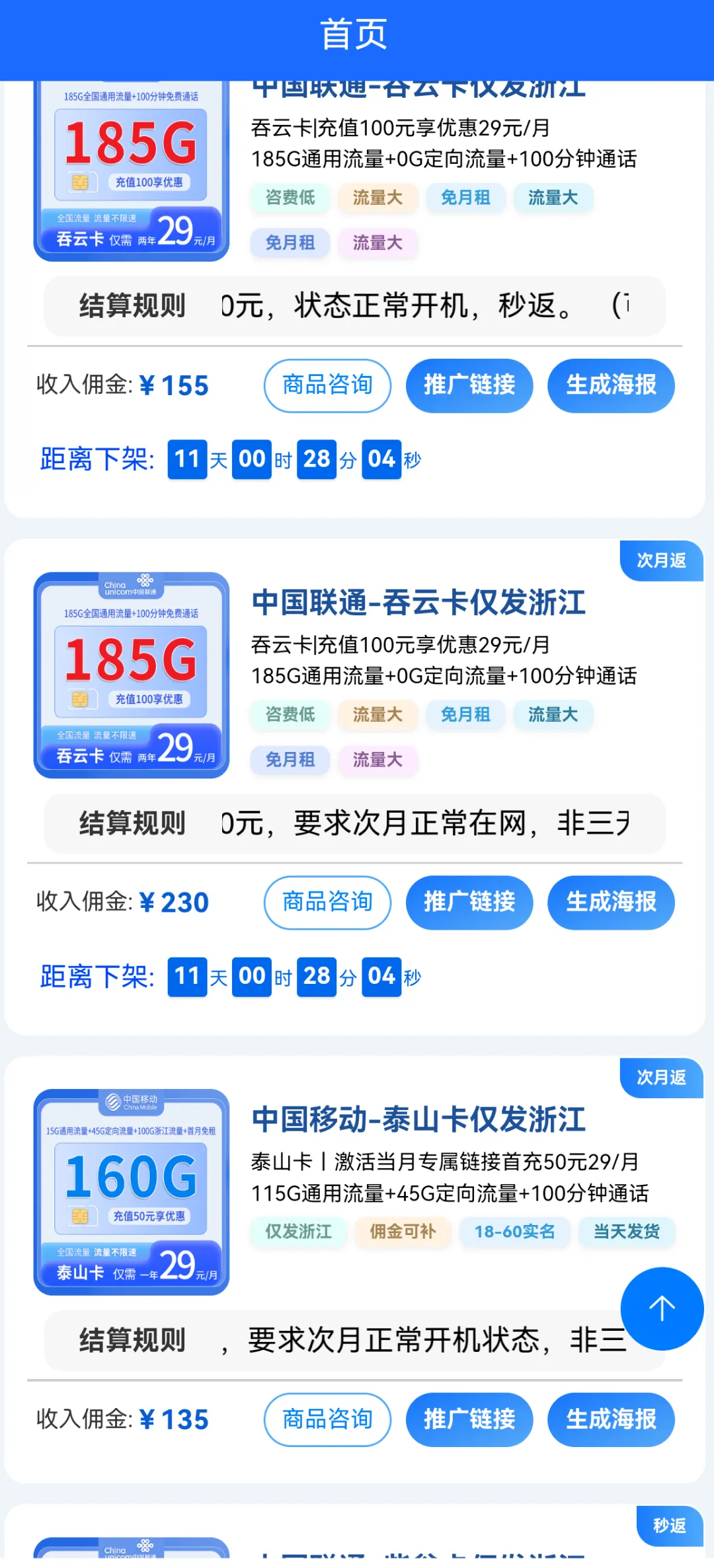 王先生地推项目