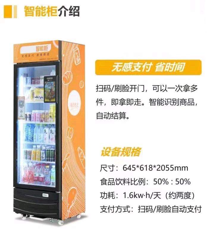 孙先生地推项目自动售货机寻推广团队