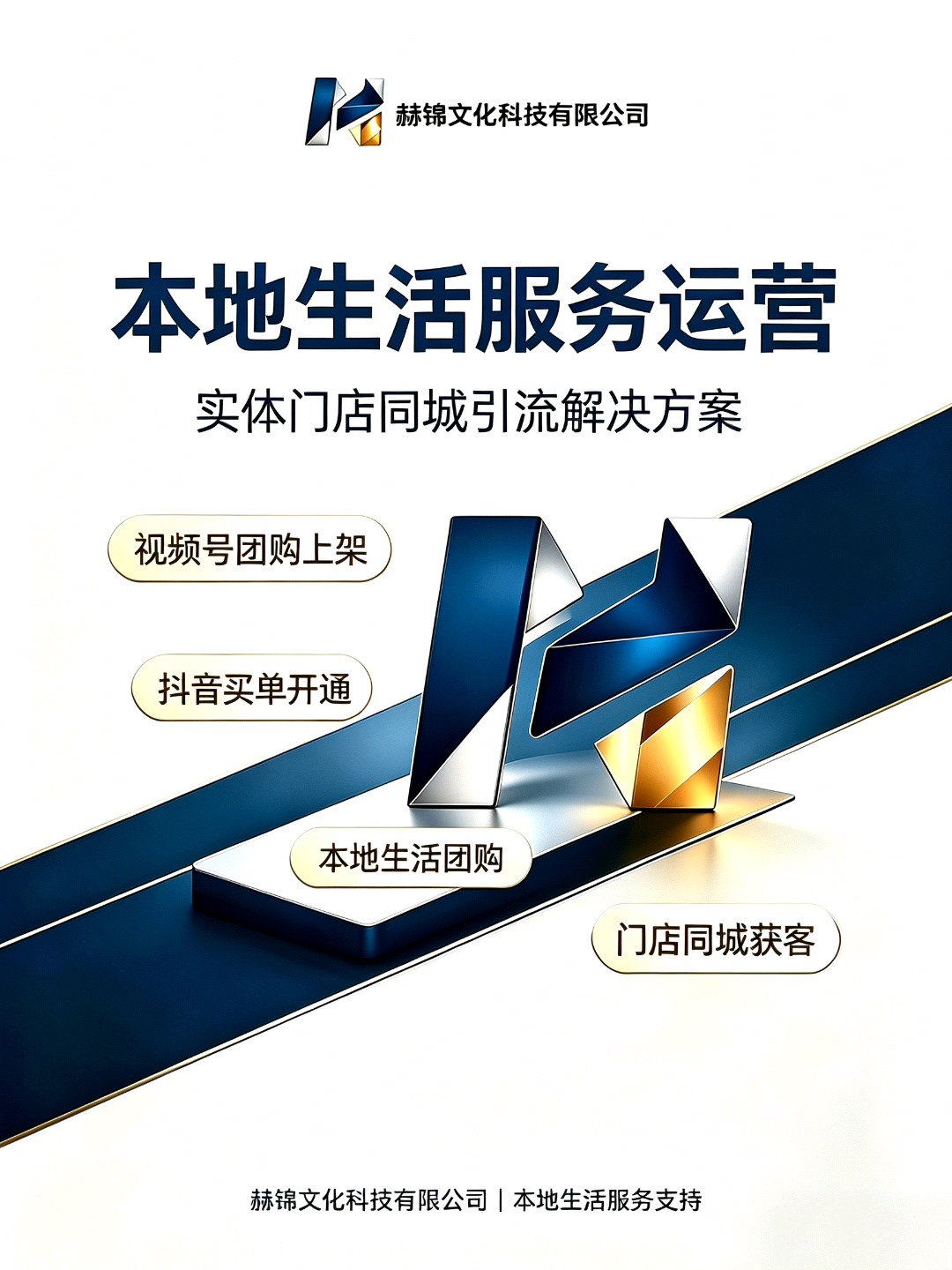 刘凯地推项目绍兴本地生活招募地推|视频号团购上架+抖音买单开通,佣金面议