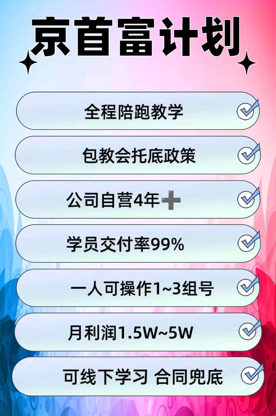 赵先生其他供需京首富电商计划!日*免费分享 分成模式稳定4年+