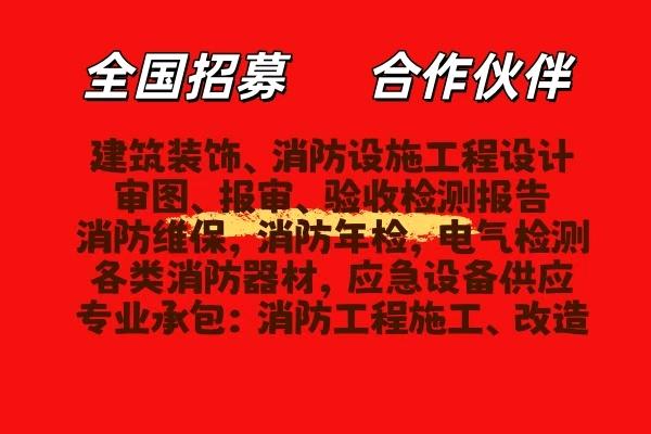 李云贺其他供需吉林省合信消防设施检测有限公司专注于提供各类消防工程服务