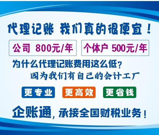 刘越其他供需代理记账