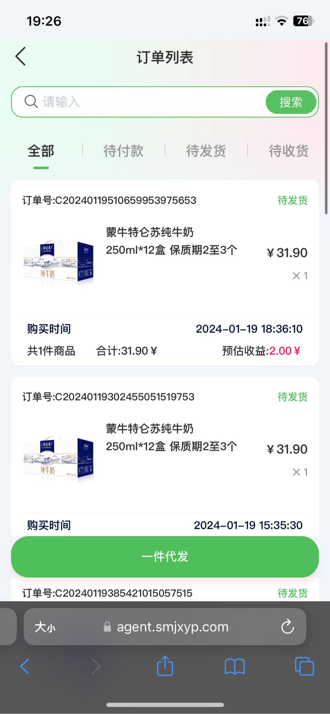 张先生品牌货源无货源开店，主营临期牛奶便宜好卖免费陪跑出单