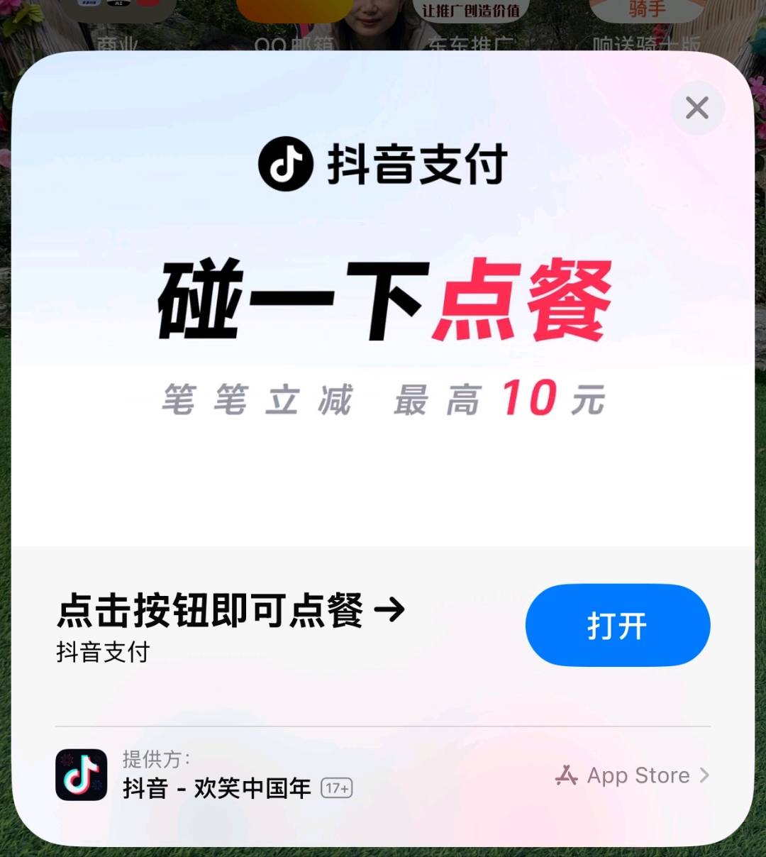 李伟地推项目抖音入局线下支付