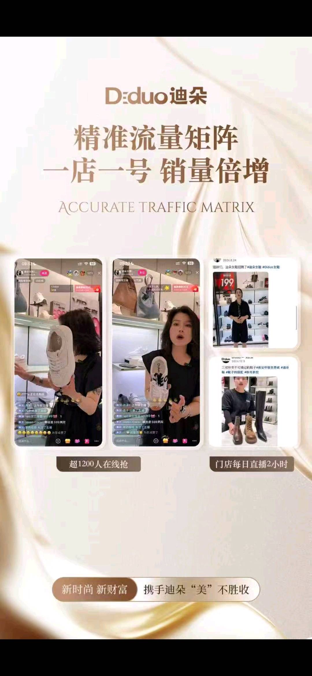 张先生𝑫𝒊𝒅𝒖𝒐 · 迪朵女鞋 十年供应链深耕·品质堡垒铸